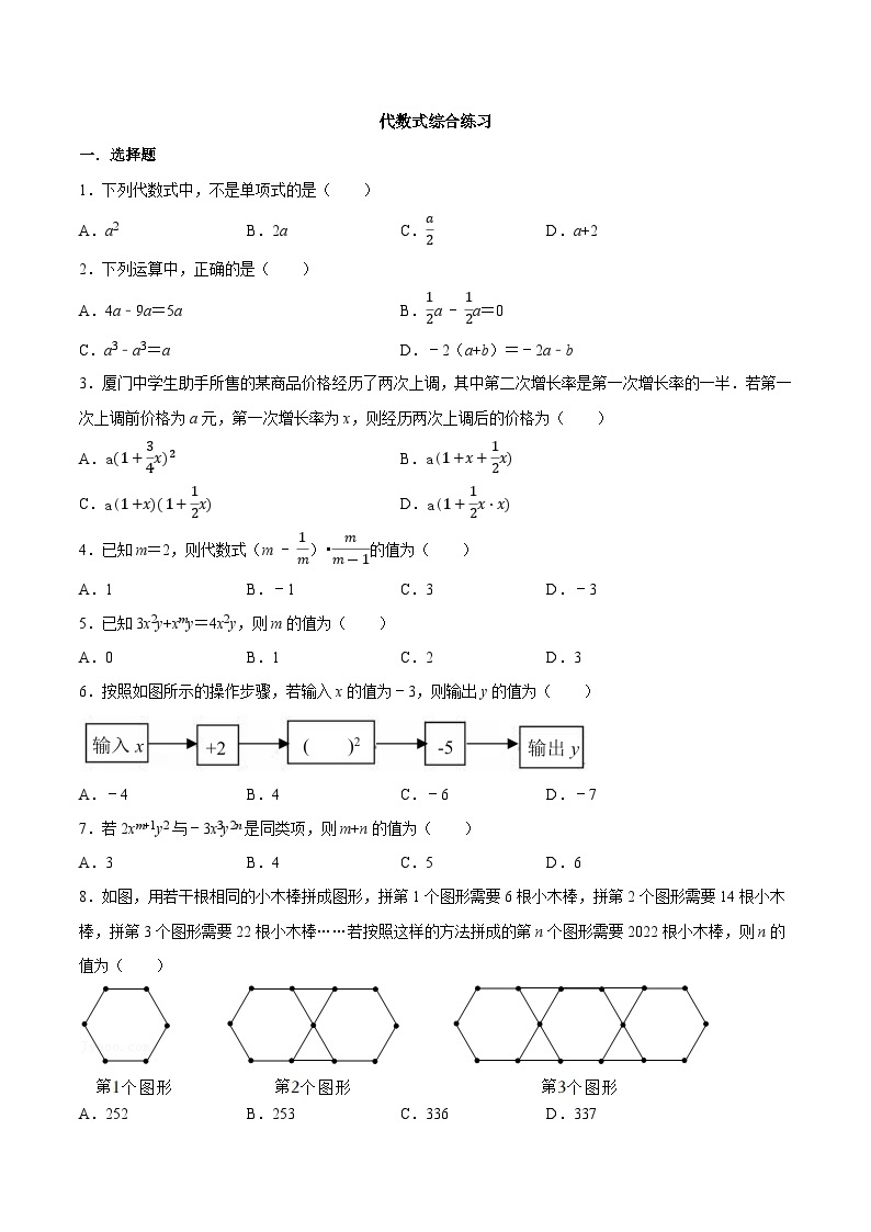 【同步讲义】苏科版数学七年级上册：3.7 代数式综合练习（基础）01