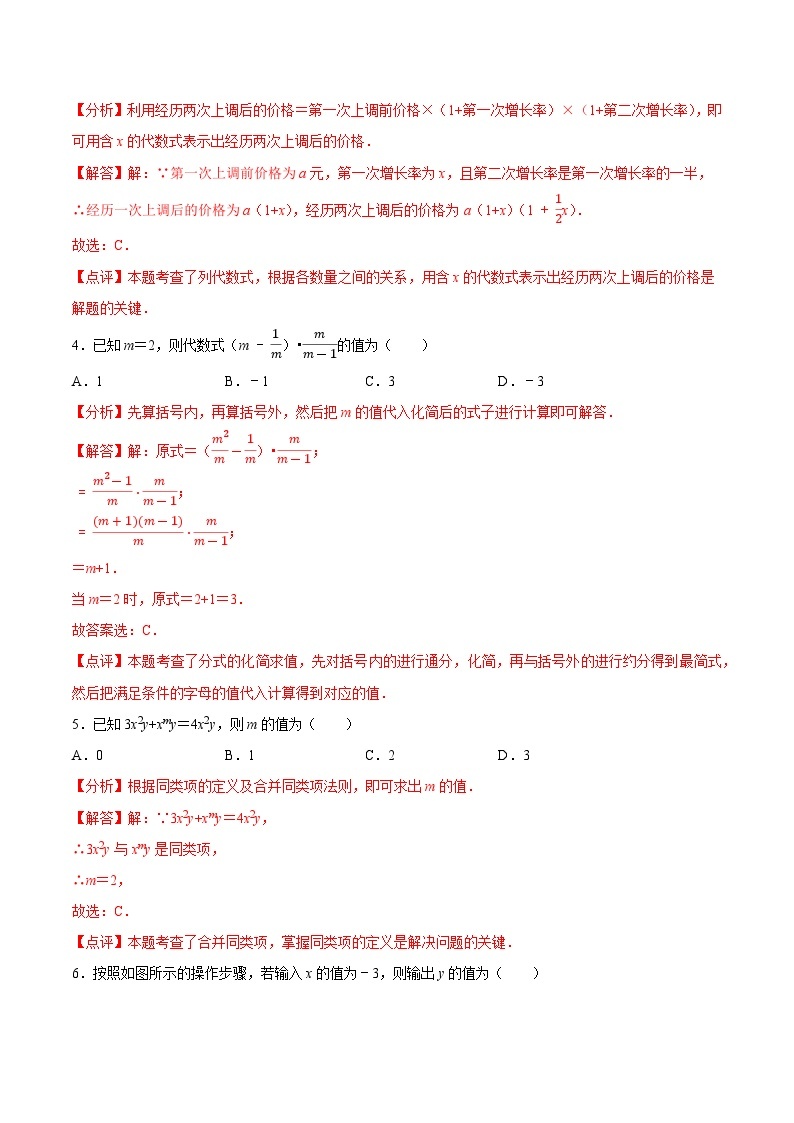 【同步讲义】苏科版数学七年级上册：3.7 代数式综合练习（基础）02