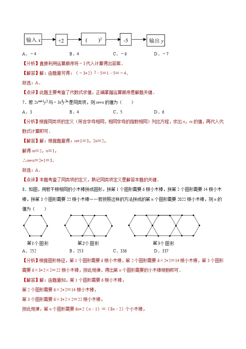 【同步讲义】苏科版数学七年级上册：3.7 代数式综合练习（基础）03