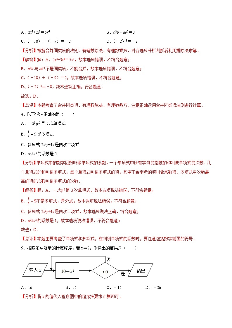 【同步讲义】苏科版数学七年级上册：3.8 代数式综合练习（提优）02