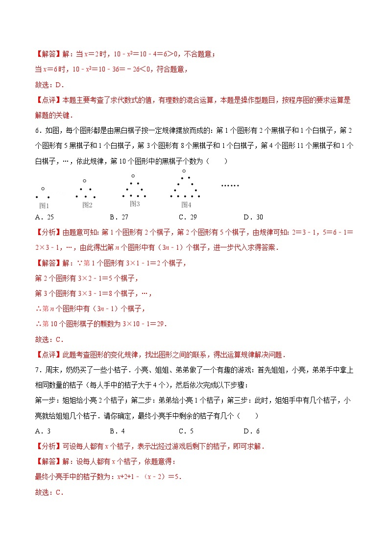 【同步讲义】苏科版数学七年级上册：3.8 代数式综合练习（提优）03