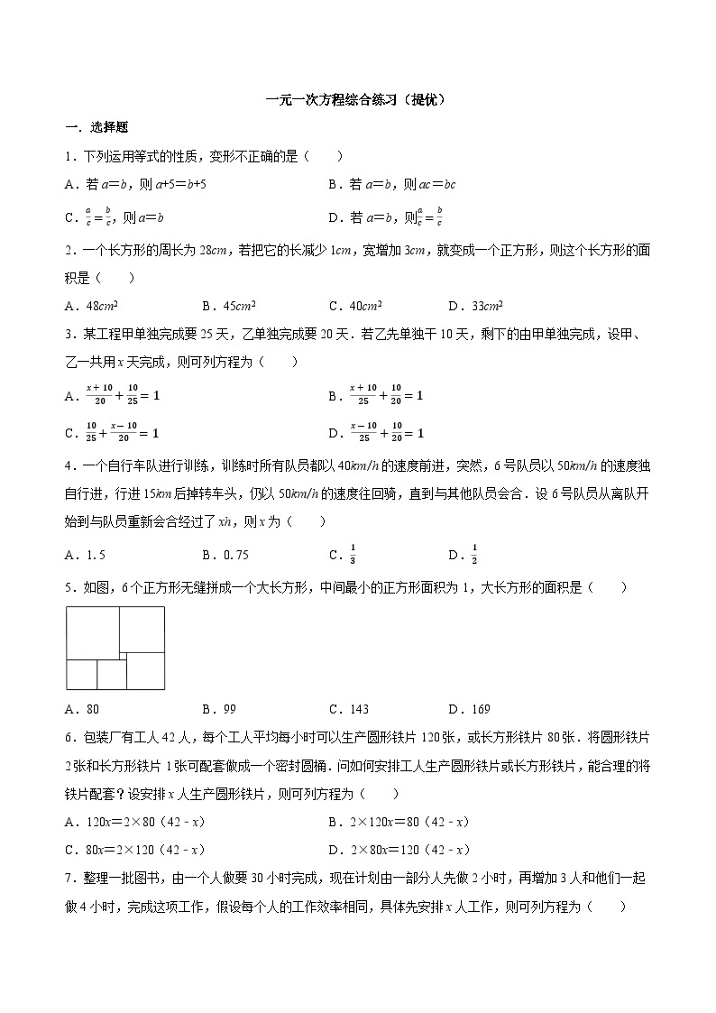 【同步讲义】苏科版数学七年级上册：4.5 一元一次方程单元练习（提优）01