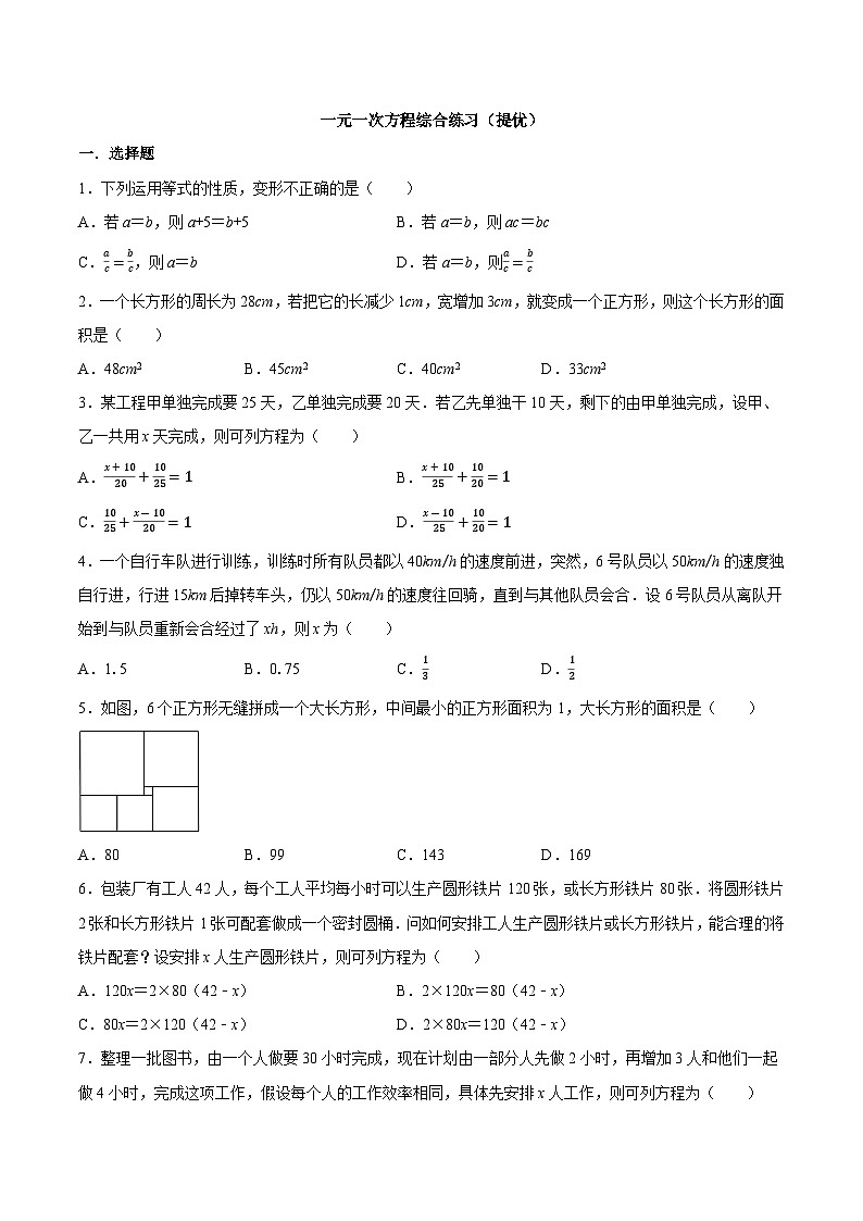 【同步讲义】苏科版数学七年级上册:4.5 一元一次方程单元练习(提优)01