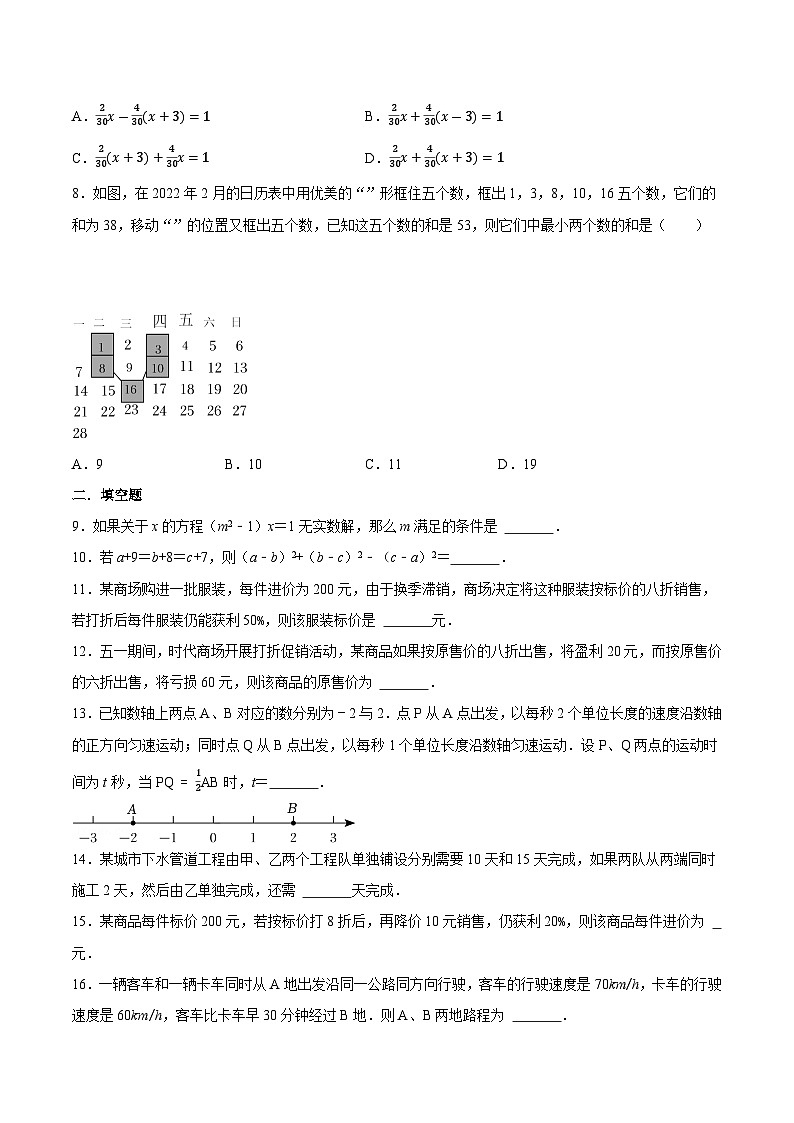 【同步讲义】苏科版数学七年级上册:4.5 一元一次方程单元练习(提优)02
