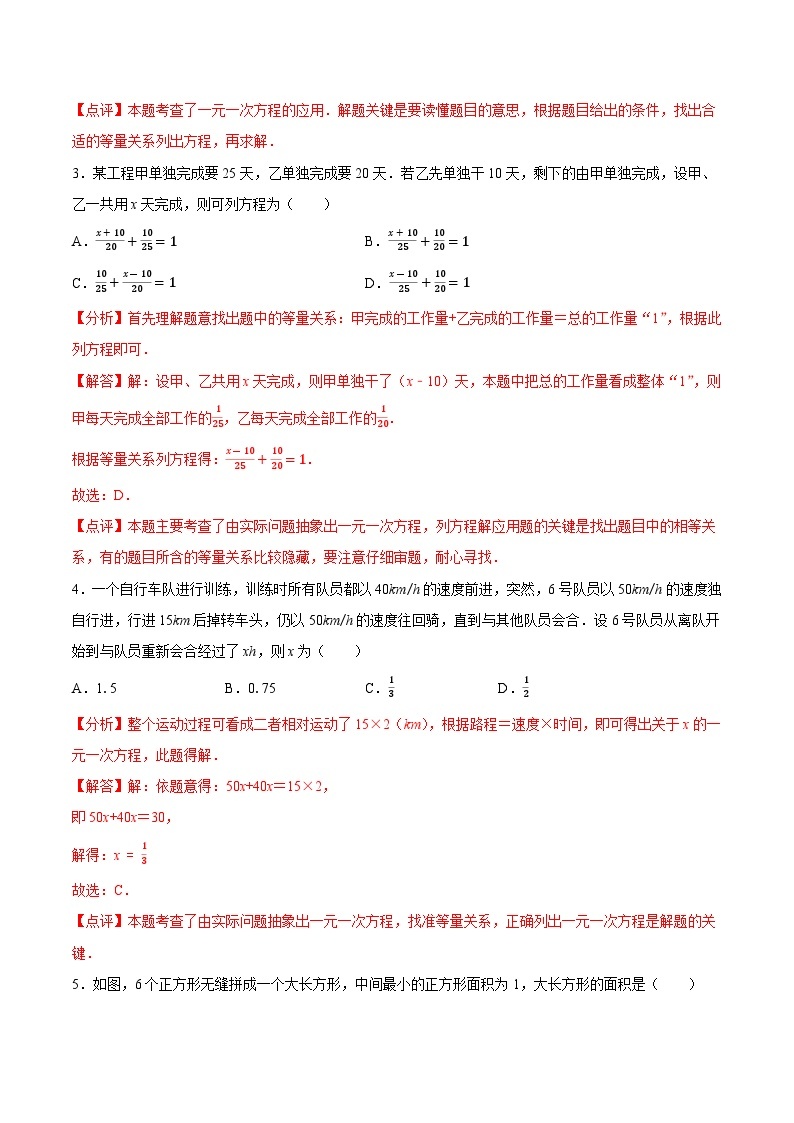 【同步讲义】苏科版数学七年级上册：4.5 一元一次方程单元练习（提优）02