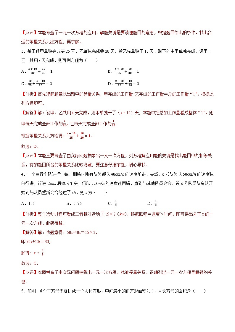 【同步讲义】苏科版数学七年级上册:4.5 一元一次方程单元练习(提优)02