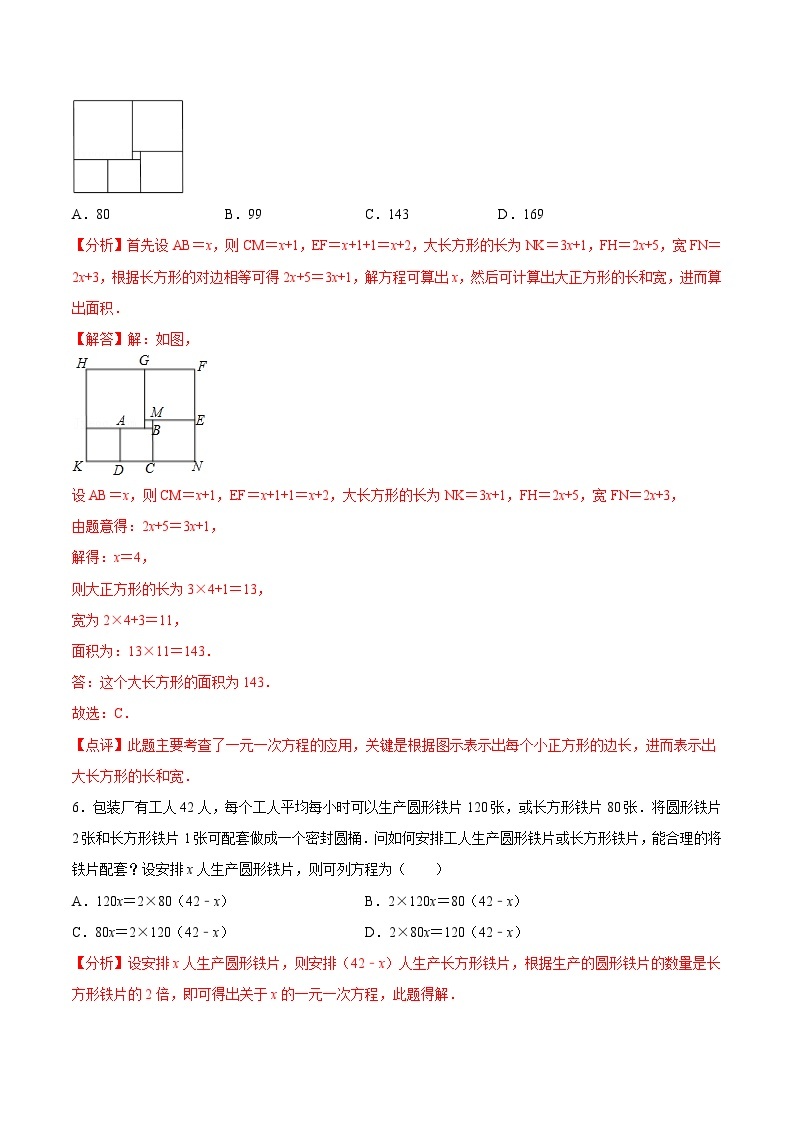【同步讲义】苏科版数学七年级上册：4.5 一元一次方程单元练习（提优）03