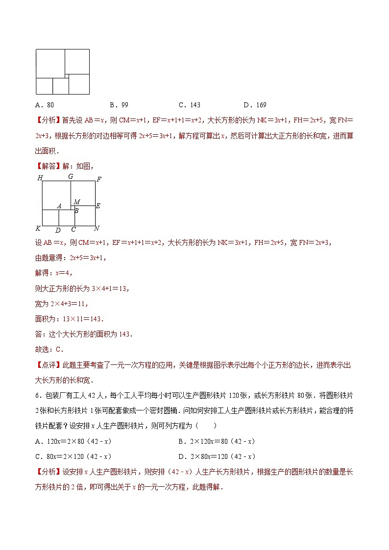 【同步讲义】苏科版数学七年级上册:4.5 一元一次方程单元练习(提优)03