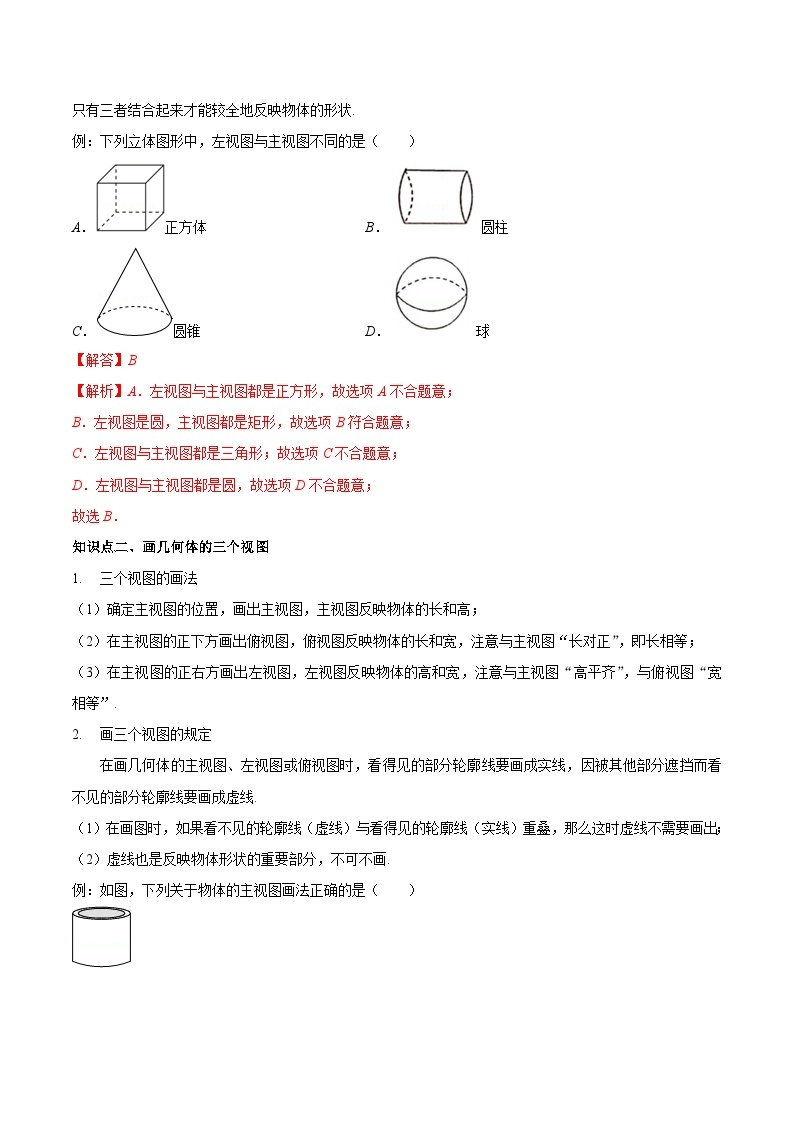 【同步讲义】苏科版数学七年级上册：5.4 主视图、左视图、俯视图  讲义02