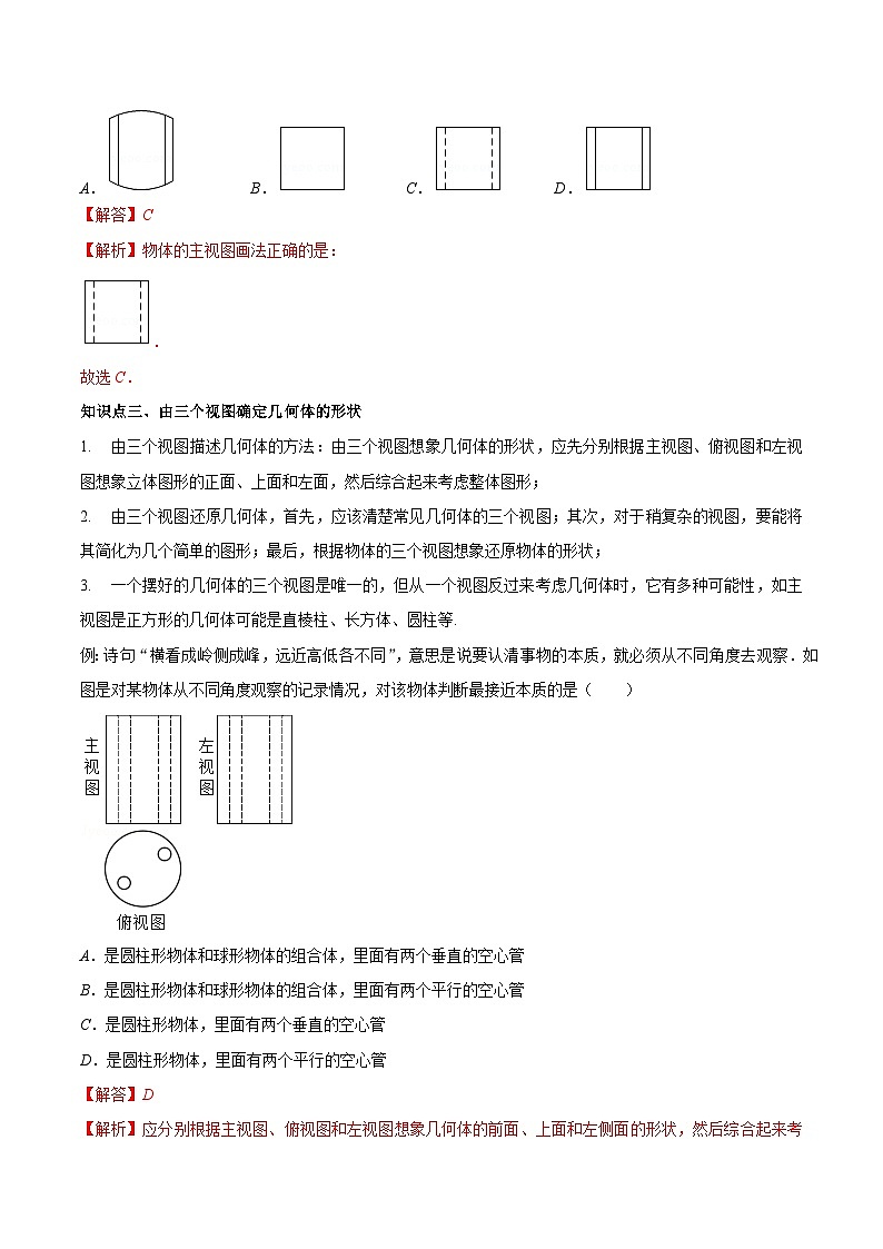 【同步讲义】苏科版数学七年级上册:5.4 主视图、左视图、俯视图  讲义03