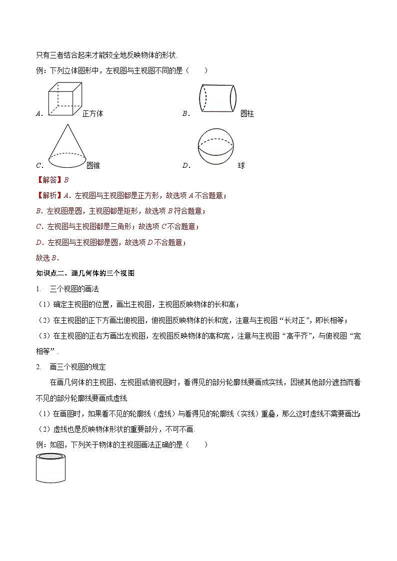 【同步讲义】苏科版数学七年级上册:5.4 主视图、左视图、俯视图  讲义02