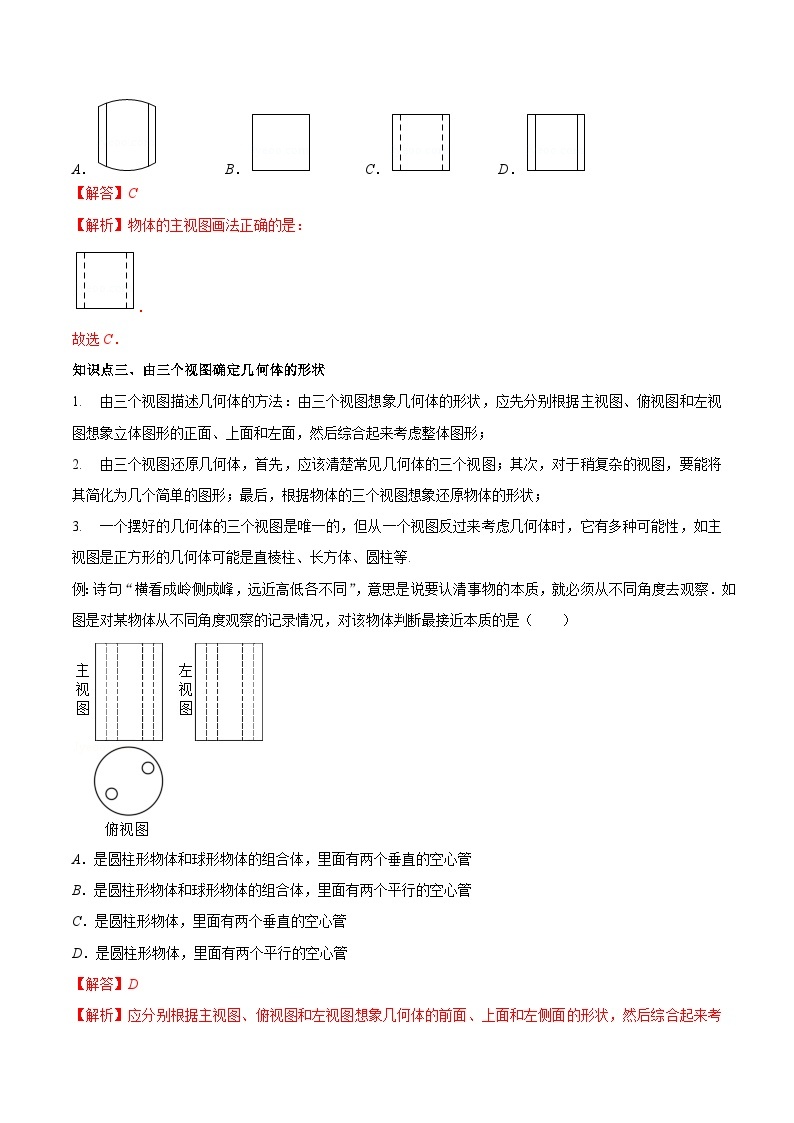 【同步讲义】苏科版数学七年级上册：5.4 主视图、左视图、俯视图  讲义03