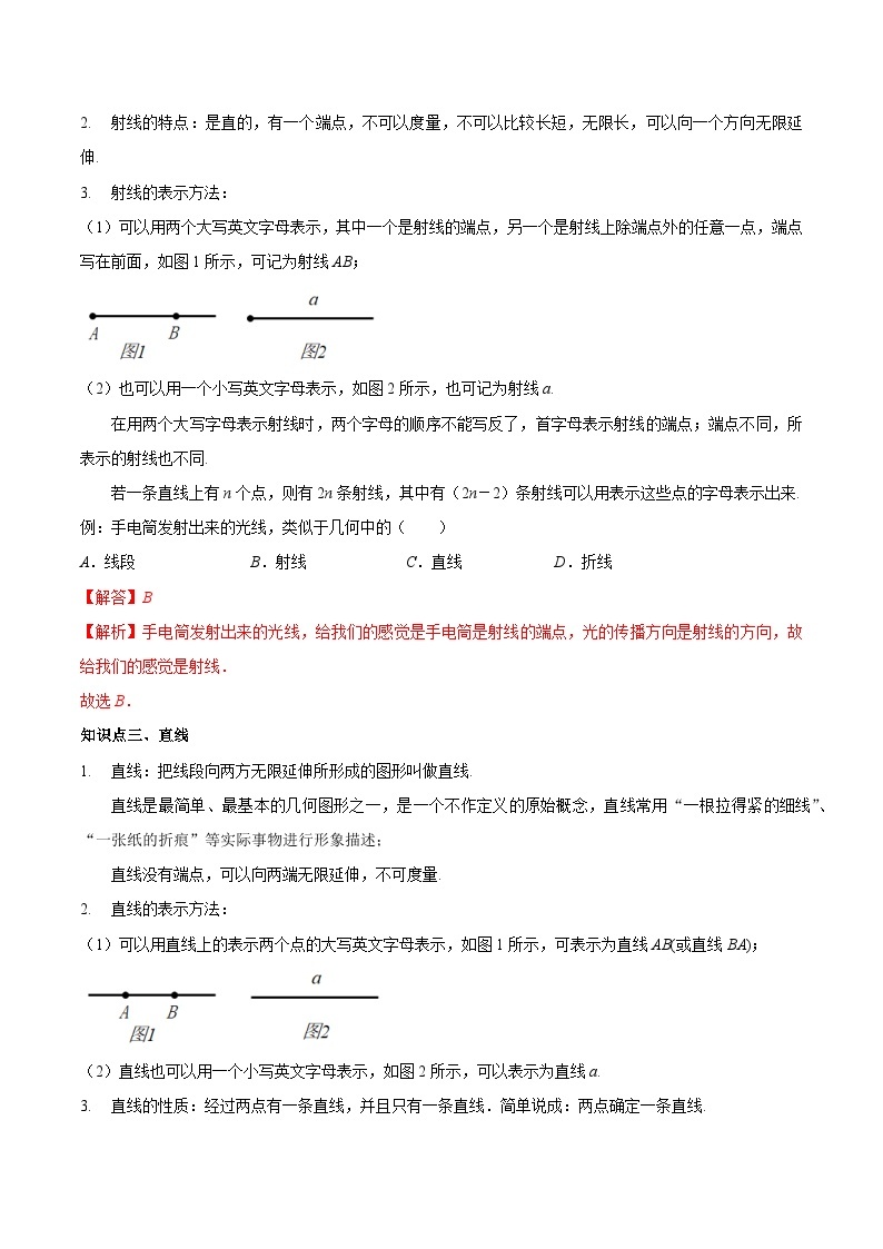 【同步讲义】苏科版数学七年级上册：6.1 线段、射线、直线 讲义02