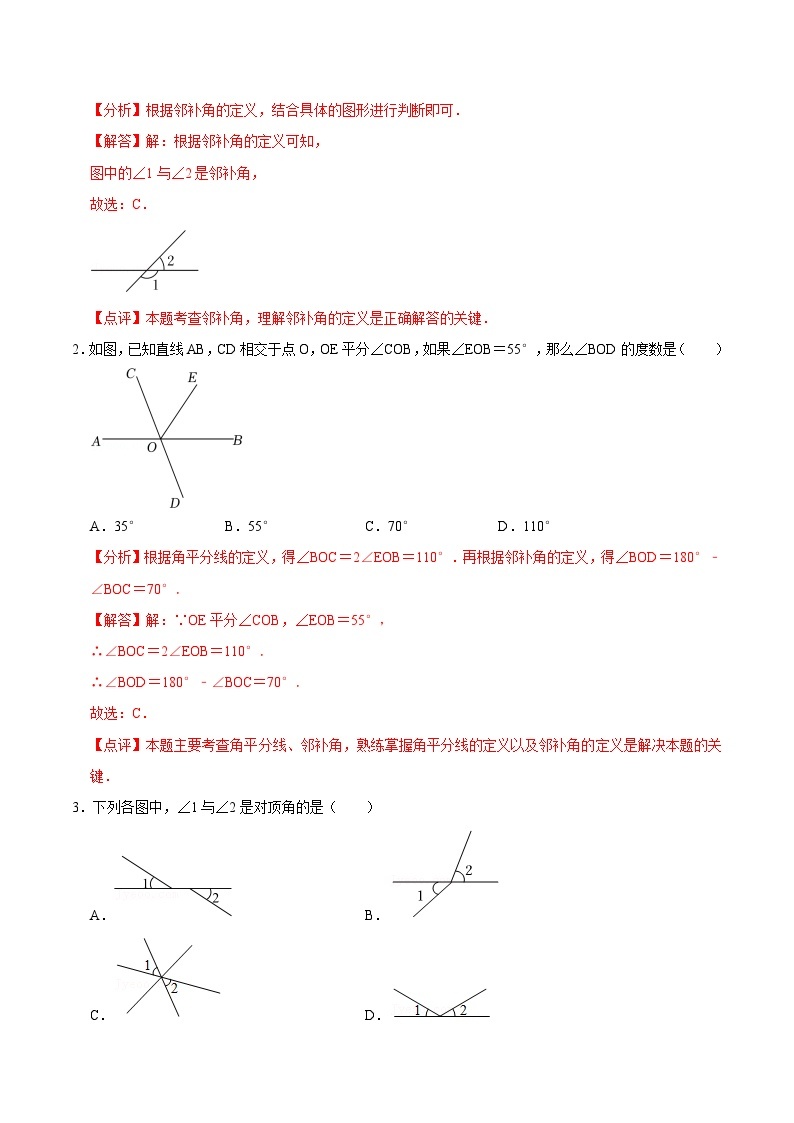 【同步讲义】苏科版数学七年级上册：6.3 余角、补角、对顶角 讲义03