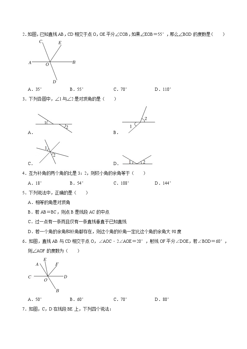 【同步讲义】苏科版数学七年级上册：6.3 余角、补角、对顶角 讲义03