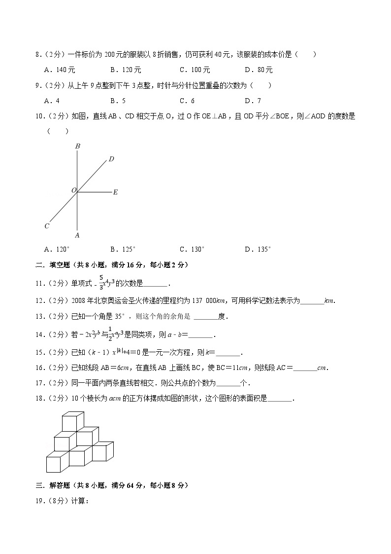 【同步讲义】苏科版数学七年级上册：期末卷A卷02