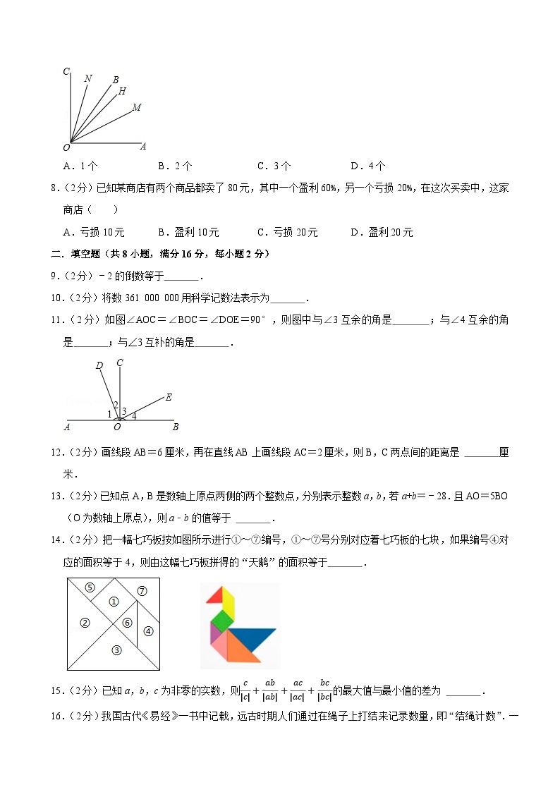 【同步讲义】苏科版数学七年级上册：期末卷B卷02