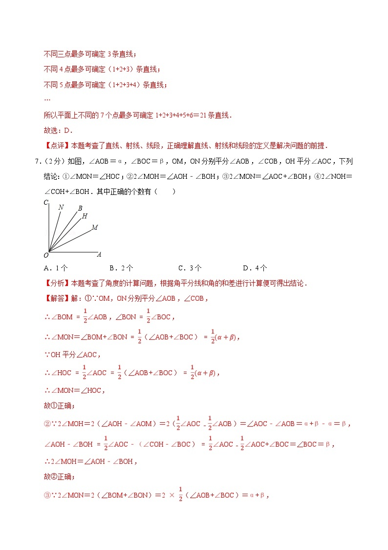 【同步讲义】苏科版数学七年级上册：期末卷B卷03