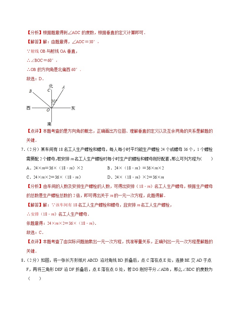 【同步讲义】苏科版数学七年级上册：期末卷C卷03