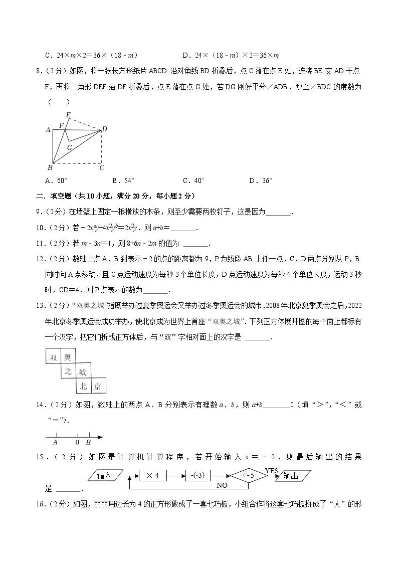 【同步讲义】苏科版数学七年级上册：期末卷C卷02