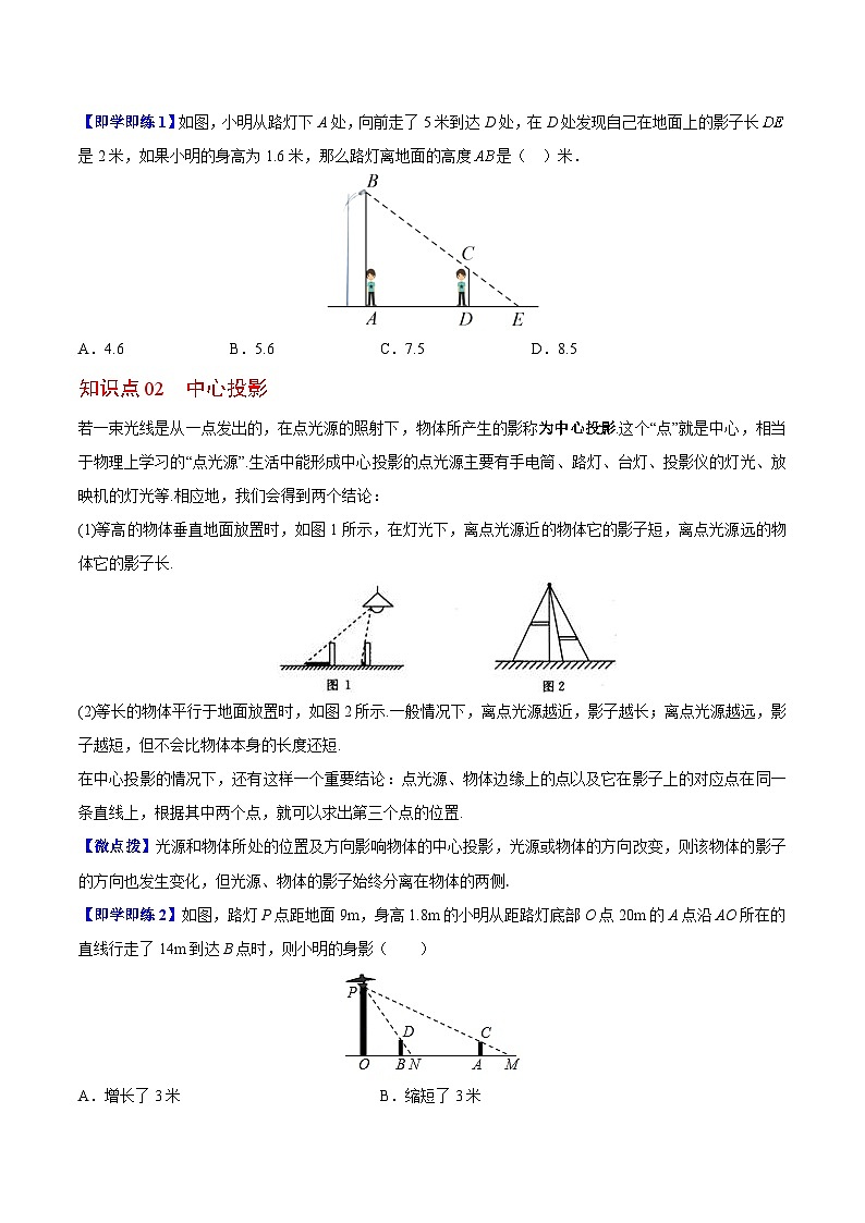 【同步讲义】苏科版数学九年级下册:第12讲 用相似三角形解决问题 讲义02