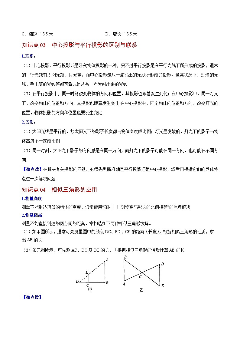 【同步讲义】苏科版数学九年级下册:第12讲 用相似三角形解决问题 讲义03