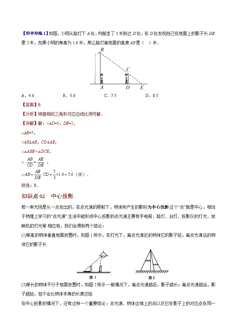 【同步讲义】苏科版数学九年级下册:第12讲 用相似三角形解决问题 讲义02