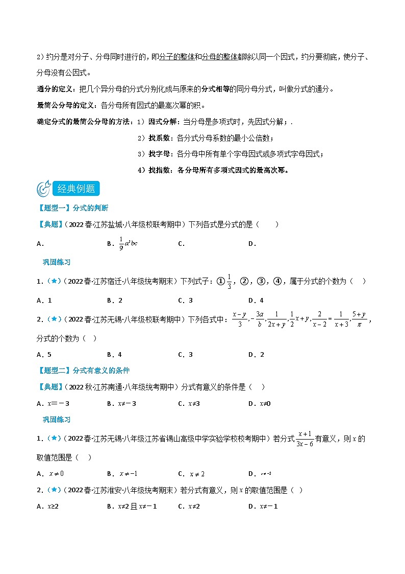 【同步讲义】苏科版数学八年级下册:10.1-10.2 分式 分式的基本性质 讲义02