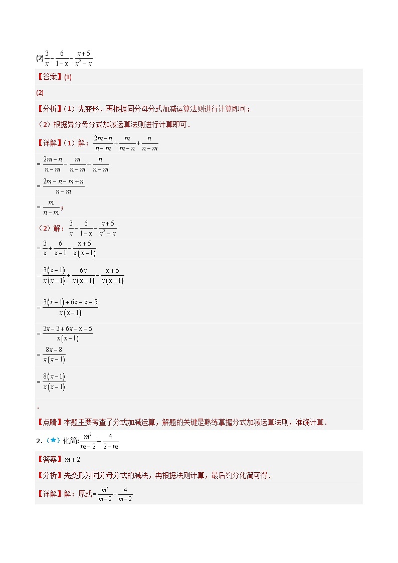 【同步讲义】苏科版数学八年级下册:10.3 分式的加减 讲义02