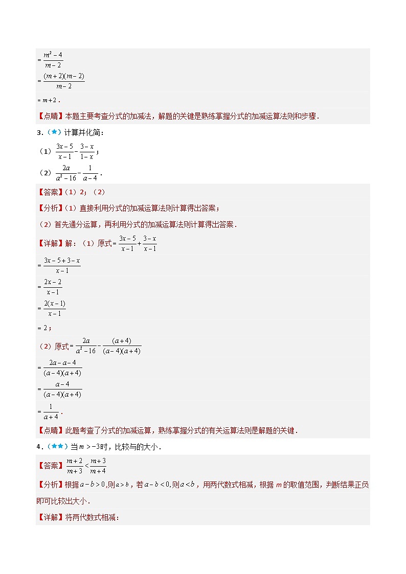 【同步讲义】苏科版数学八年级下册:10.3 分式的加减 讲义03