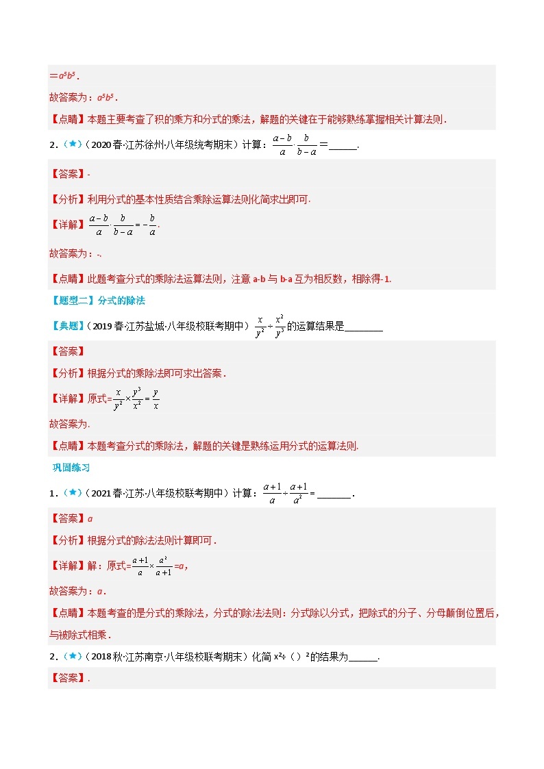 【同步讲义】苏科版数学八年级下册：10.4 分式的乘除 讲义02