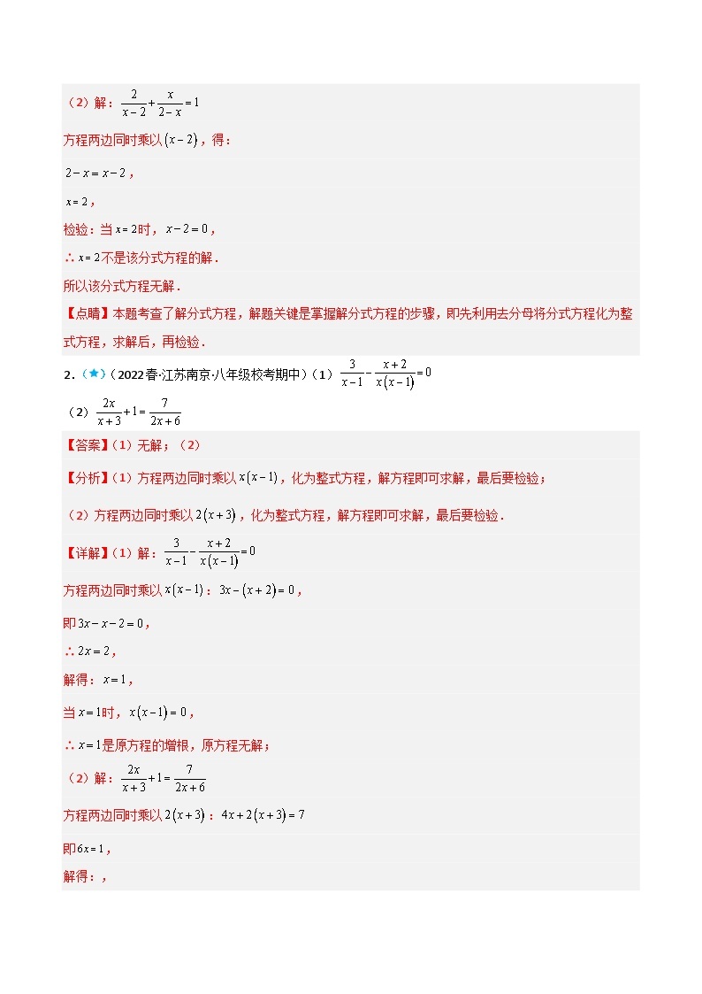 【同步讲义】苏科版数学八年级下册：10.5 分式方程 讲义03
