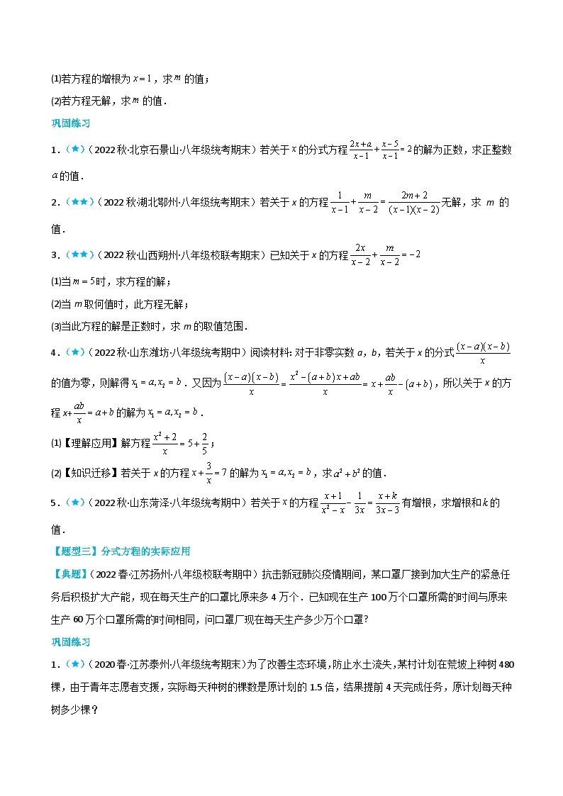 【同步讲义】苏科版数学八年级下册：10.5 分式方程 讲义02