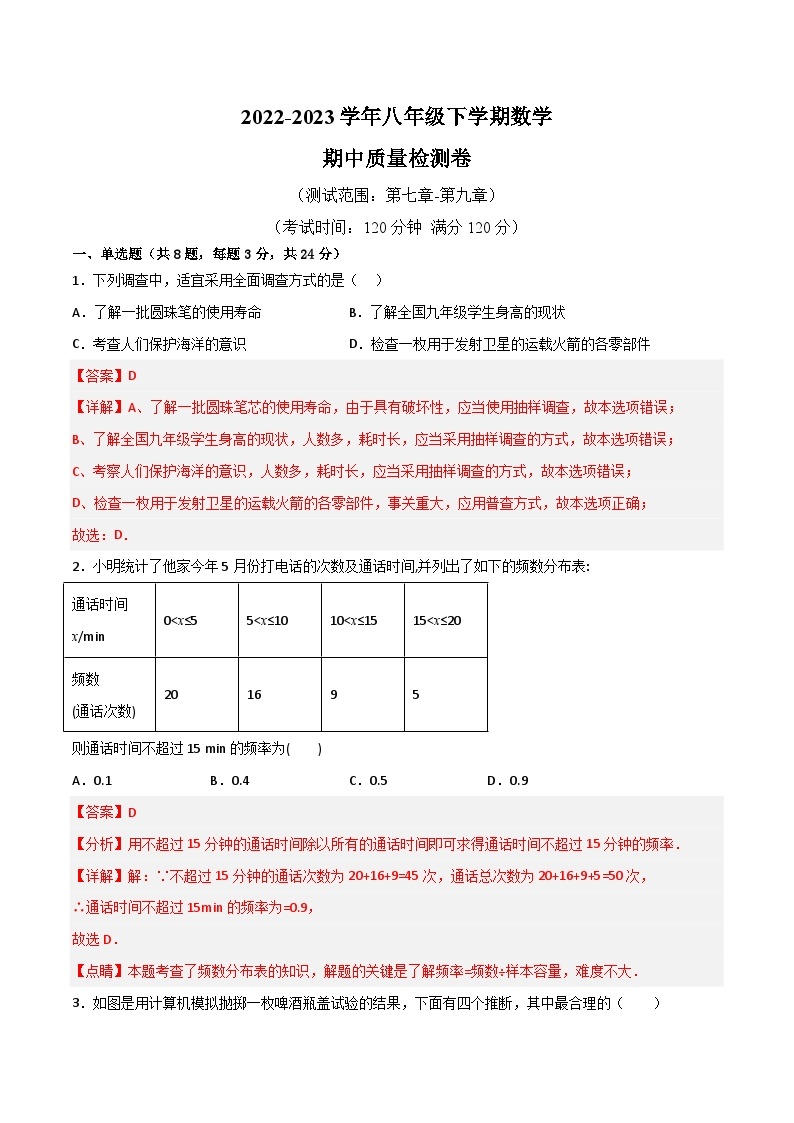 【同步讲义】苏科版数学八年级下册：期中模拟卷 讲义01