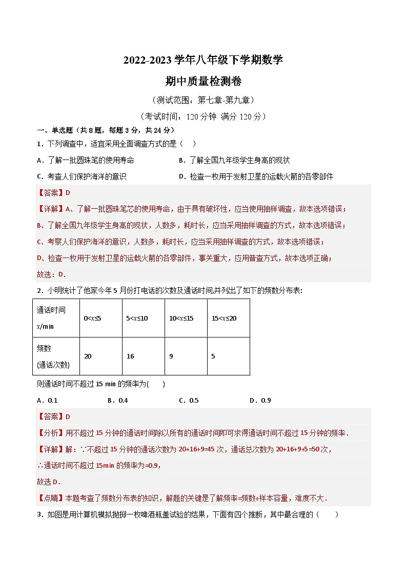 【同步讲义】苏科版数学八年级下册:期中模拟卷 讲义01