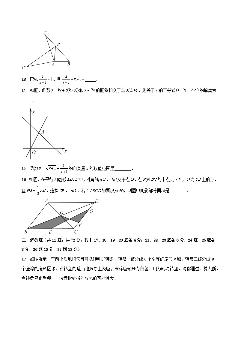 【同步讲义】苏科版数学八年级下册：期末模拟卷 讲义03