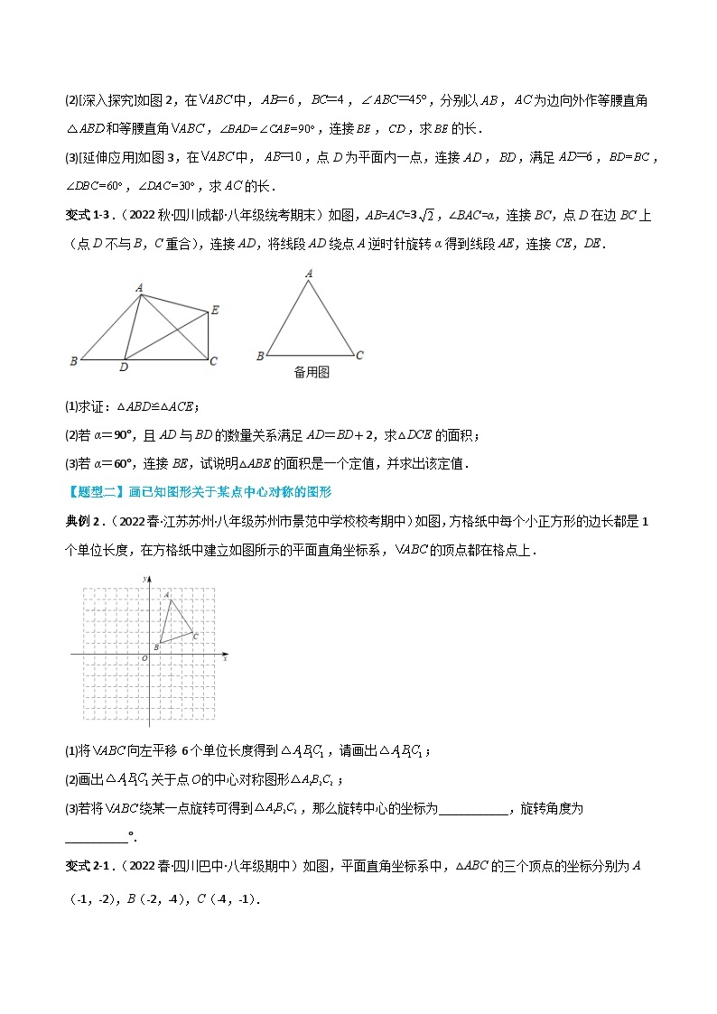 【同步讲义】苏科版数学八年级下册：第九章 中心对称图形-平行四边形（题型过关）02
