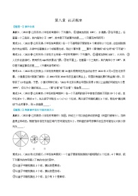 【同步讲义】苏科版数学八年级下册：第八章 认识概率（题型过关）