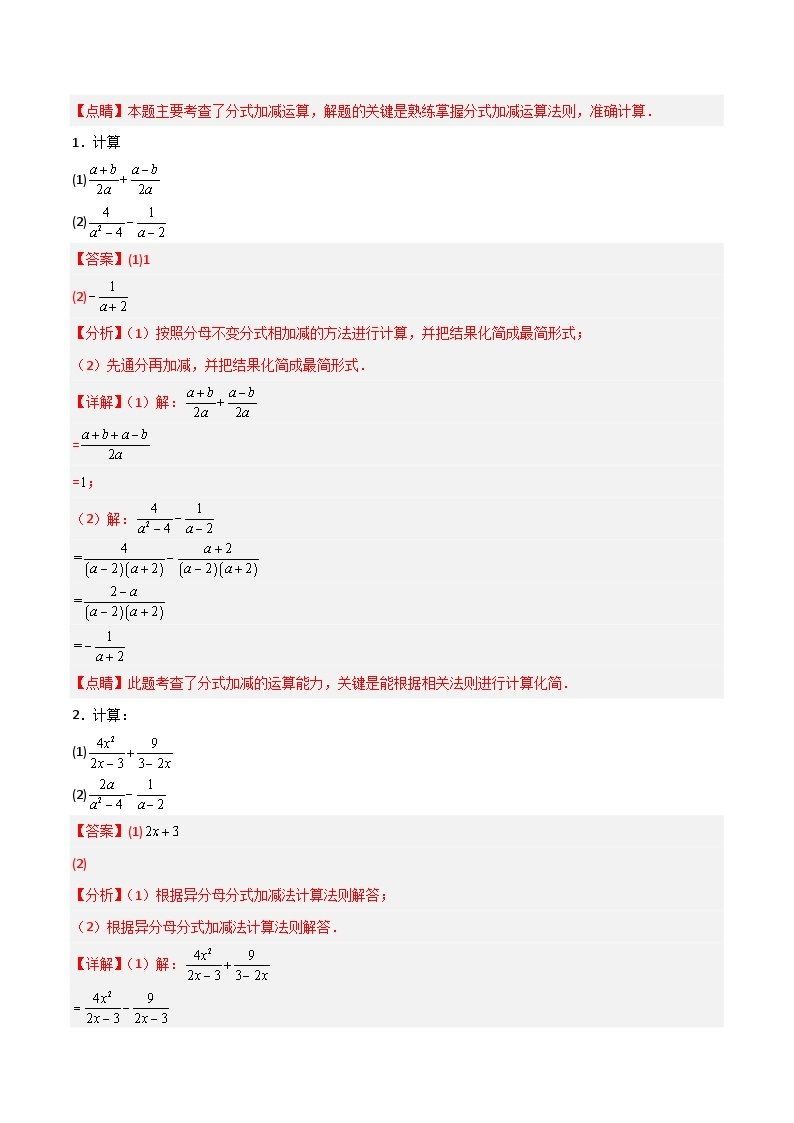 【同步讲义】苏科版数学八年级下册：第十章 分式（题型过关）02