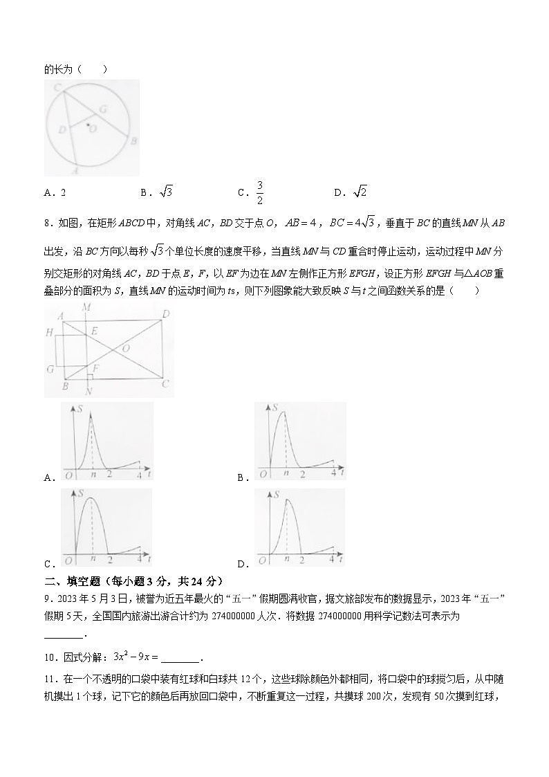 2023年辽宁省鞍山市中考数学真题02
