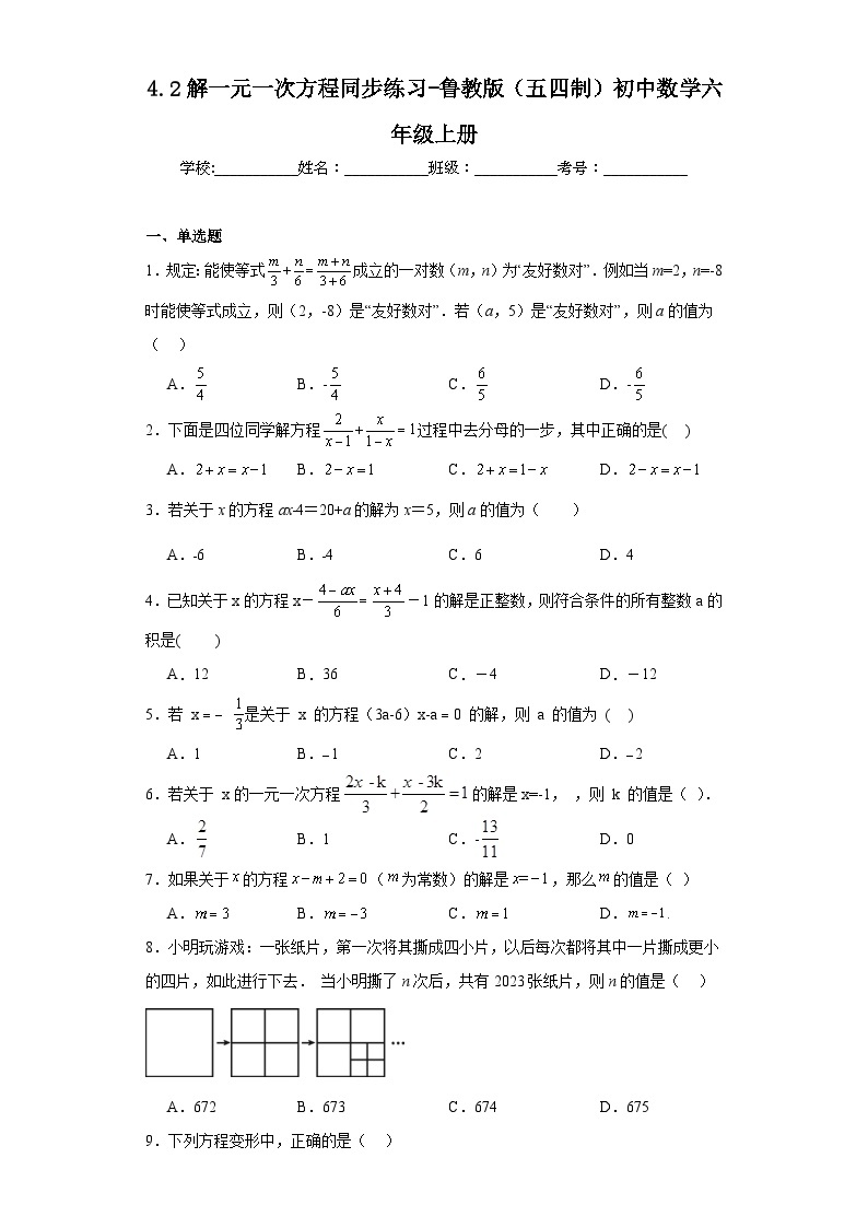 4.2解一元一次方程同步练习-鲁教版（五四制）初中数学六年级上册01