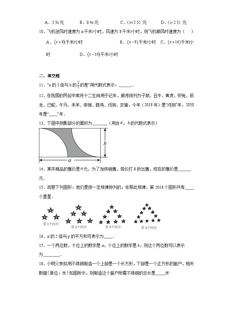 3.1用字母表示数同步练习-鲁教版(五四制)初中数学六年级上册02