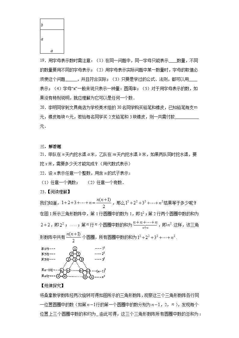 3.1用字母表示数同步练习-鲁教版(五四制)初中数学六年级上册03