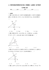 数学七年级上册3 简单的轴对称图形达标测试