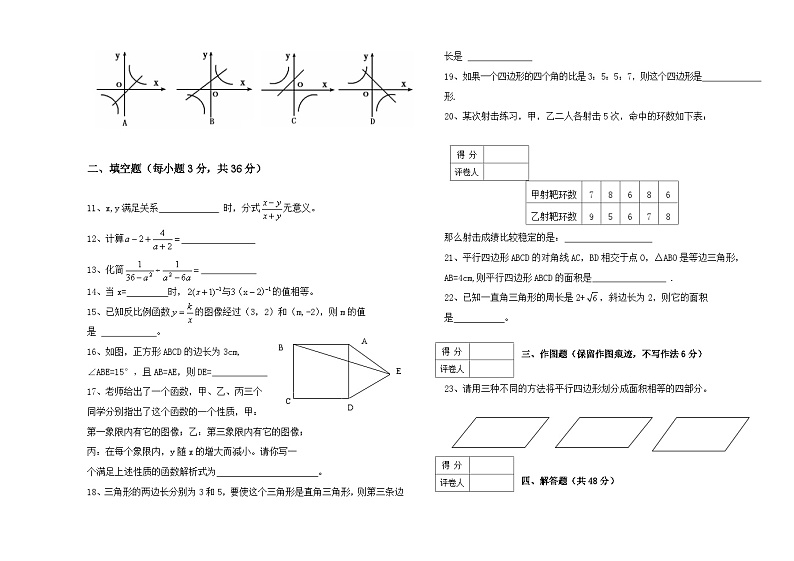 甘肃省华亭市2022—2023学年八年级下学期数学抽考试题(卷)(含答案)第2页