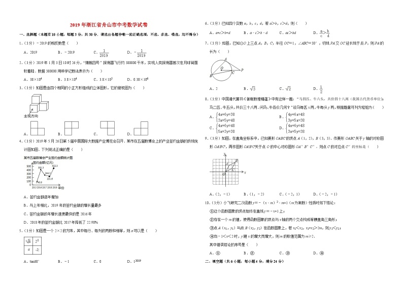 2019浙江省嘉兴、舟山市中考数学试卷--解析版01