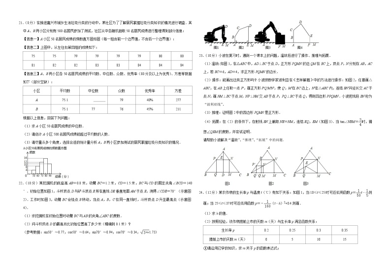 2019浙江省嘉兴、舟山市中考数学试卷--解析版03