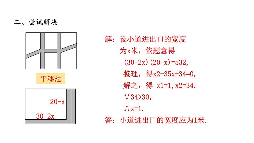第一章一元二次方程復習(1)課件-九年級數(shù)學蘇科版上冊第8頁