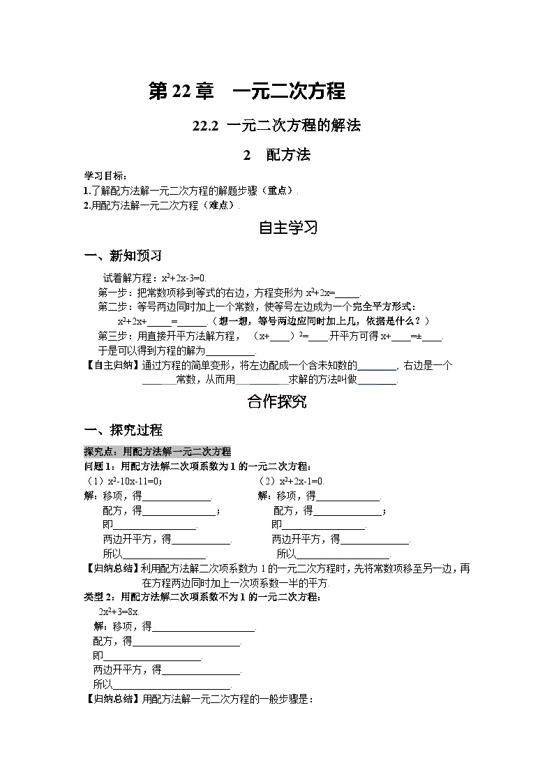 22.2.2 配方法 华东师大版九年级数学上册导学案01