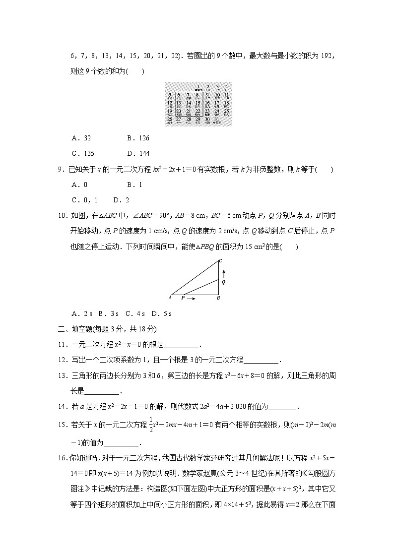 第22章 一元二次方程 华东师大版九年级数学上册达标测试(含答案)第2页